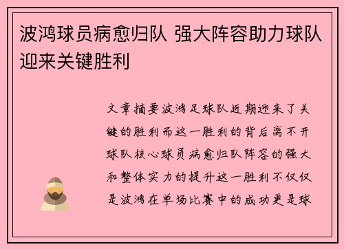波鸿球员病愈归队 强大阵容助力球队迎来关键胜利