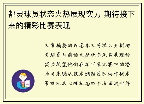都灵球员状态火热展现实力 期待接下来的精彩比赛表现