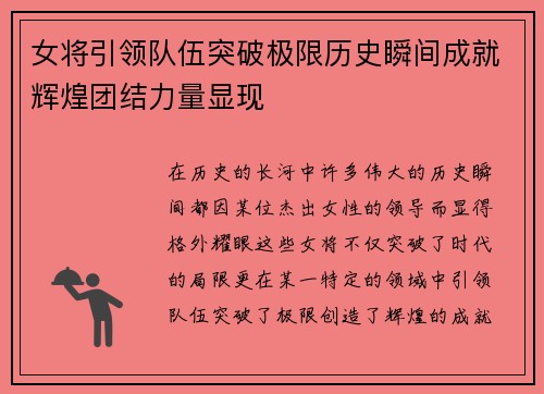 女将引领队伍突破极限历史瞬间成就辉煌团结力量显现