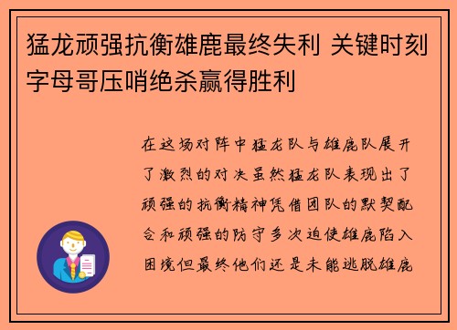 猛龙顽强抗衡雄鹿最终失利 关键时刻字母哥压哨绝杀赢得胜利